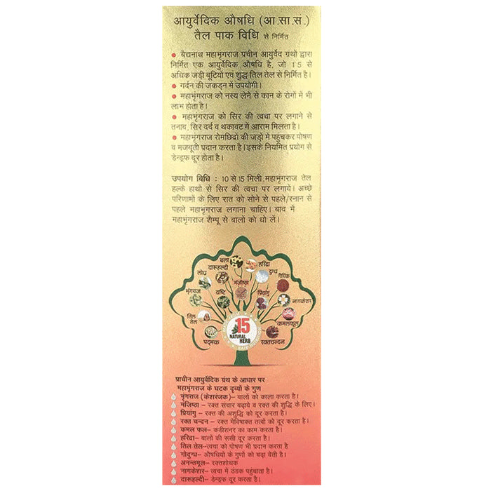 Baidyanath (Jhansi) Mahabhringraj Tel (50ml Each)