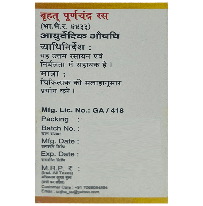 Unjha Brihat Purnachandra Rasa Powder (2.5 gm Each)
