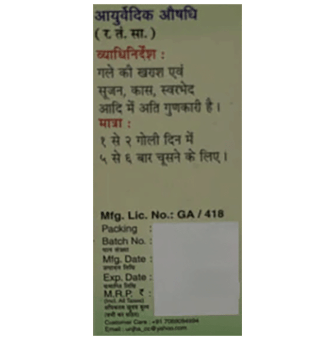 Unjha Kanth Sudharak Vati (10gm Each)