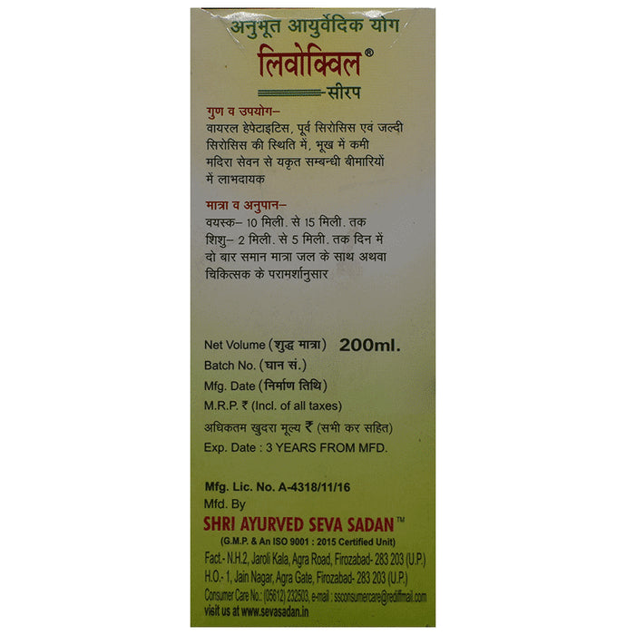 Seva Sadan Livoqvil Syrup