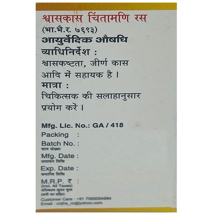 Unjha Swasakas Chintamani Rasa (2.5gm Each)