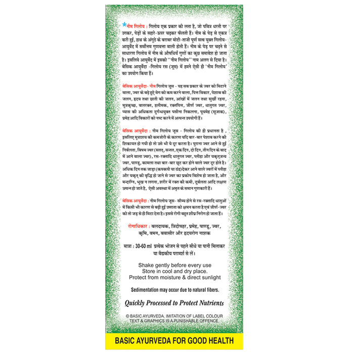 Basic Ayurveda Neem Giloy Juice