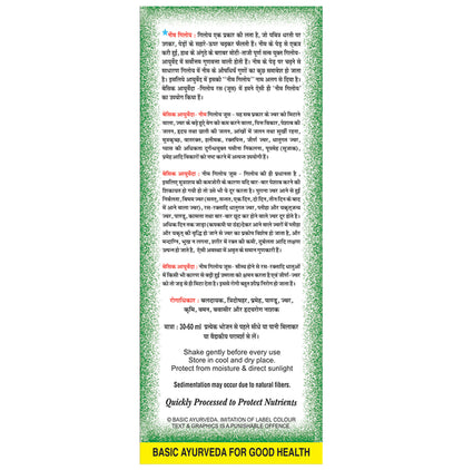 Basic Ayurveda Neem Giloy Juice