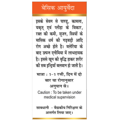 Basic Ayurveda Swarn Bhasma