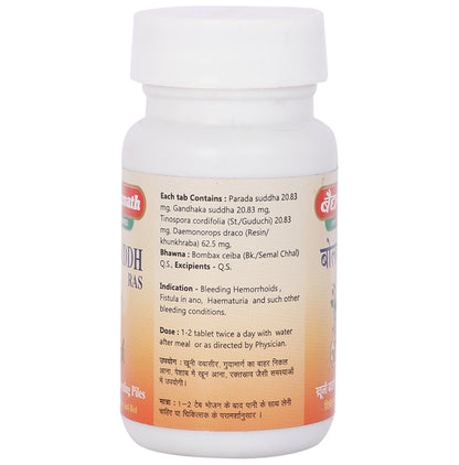 Baidyanath (Jhansi) Bolbaddh Ras Tablet