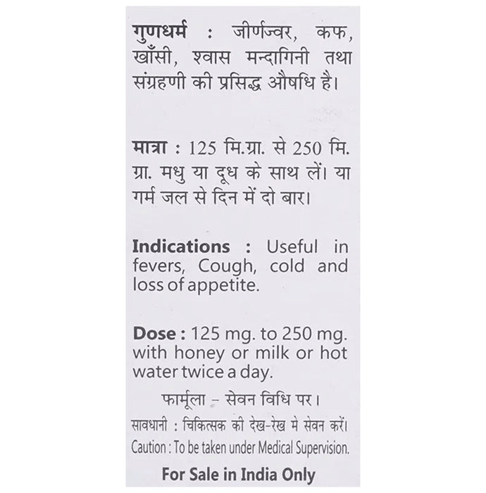 Baidyanath (Jhansi) Chonsath Prahari Pipal Bhasma (10gm Each)