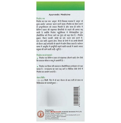 Baidyanath (Jhansi) Giloy Juice