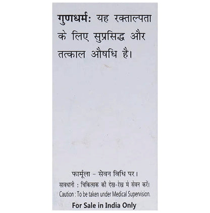 Baidyanath (Jhansi) Kashis Bhasma (10gm Each)