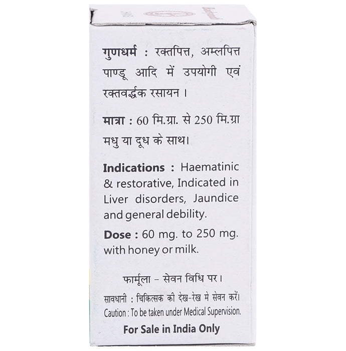 Baidyanath (Jhansi) Lauh Bhasma