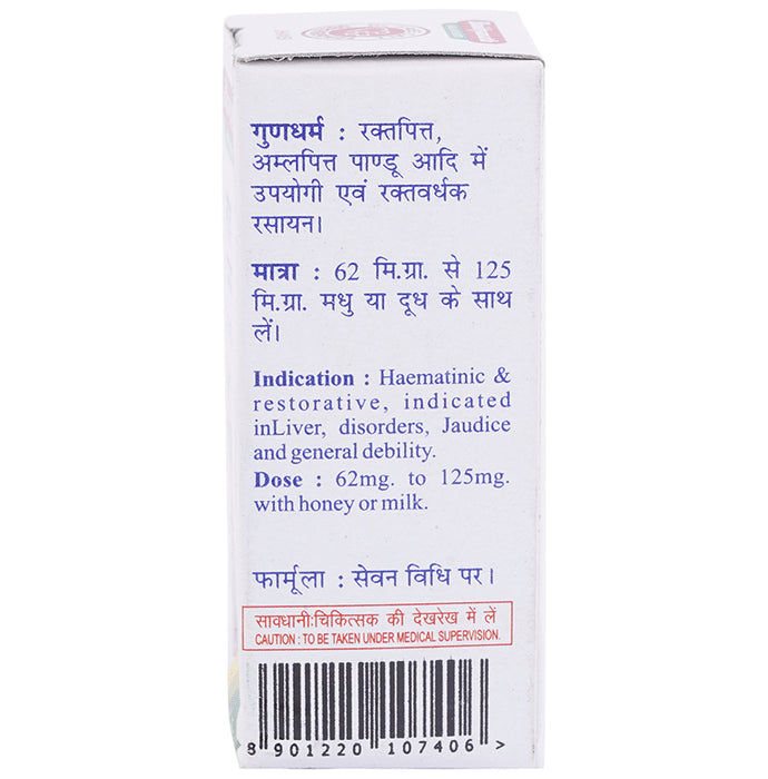 Baidyanath (Jhansi) Lauh Bhasma (Shatputi)