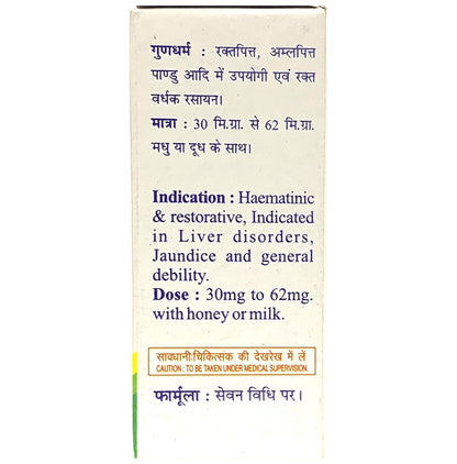 Baidyanath (Jhansi) Lauh Bhasma Sahastraputi Powder(1gm Each)