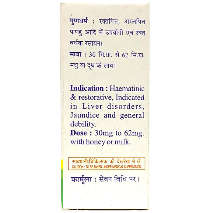 Baidyanath (Jhansi) Lauh Bhasma Sahastraputi Powder(1gm Each)