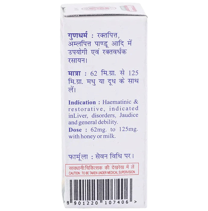 Baidyanath (Jhansi) Lauh Bhasma Shatputi (2.5gm Each)