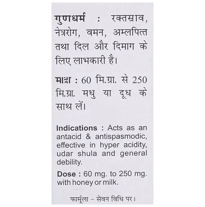 Baidyanath (Jhansi) Muktashakti Pishti Powder(10gm Each)