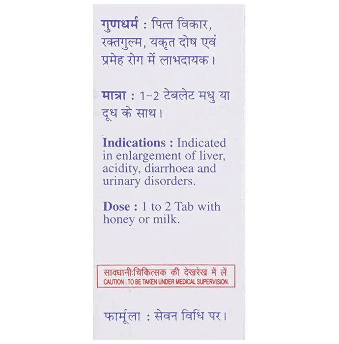 Baidyanath (Jhansi) Prawal Panchamrit Tablet (with Pearl) (Each 10)