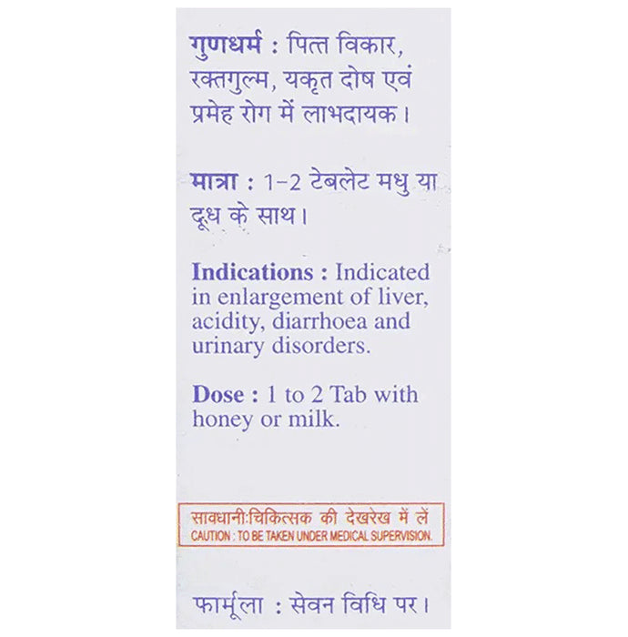 Baidyanath (Jhansi) Prawal Panchamrit Tablet with Pearl (25 Each)