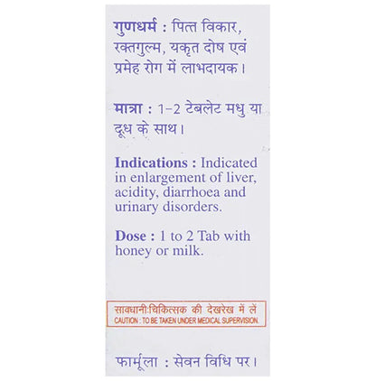 Baidyanath (Jhansi) Prawal Panchamrit Tablet with Pearl (25 Each)