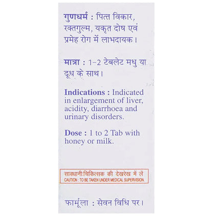 Baidyanath (Jhansi) Prawal Panchamrit Tablet with Pearl (25 Each)