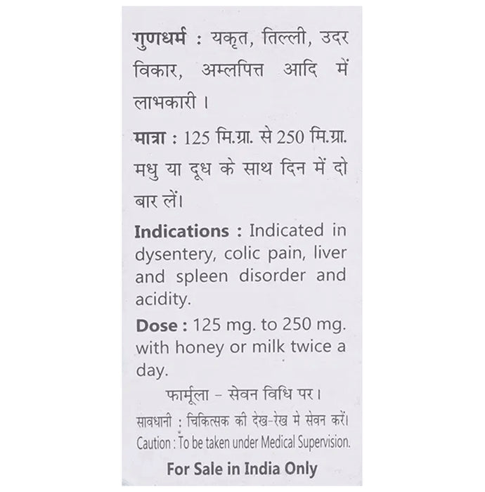 Baidyanath (Jhansi) Shankh Bhasma (10gm Each)