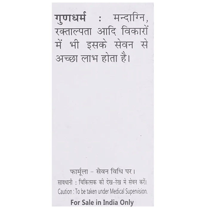 Baidyanath (Jhansi) Shitpitta Bhanjan Ras Powder (10 gm Each)