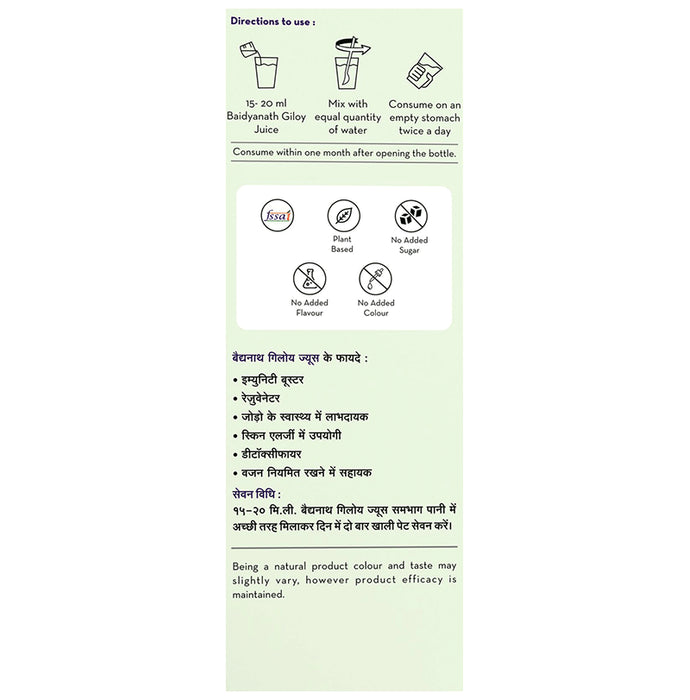 Baidyanath (Nagpur) Giloy Juice for Immunity | Safe for Diabetics with No Added Sugar