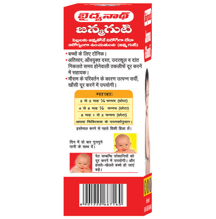 Baidyanath (Nagpur) Janma Ghunti