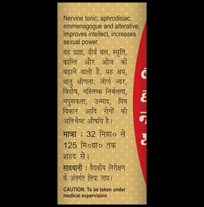 Baidyanath (Noida) Swarna Bhasma (Swarna Yukta)