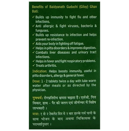 Baidyanath Guduchi (Giloy) Ghan Bati