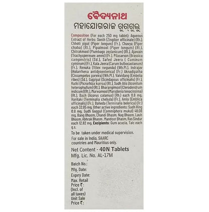 Baidyanath Mahayograj Guggulu Tablet