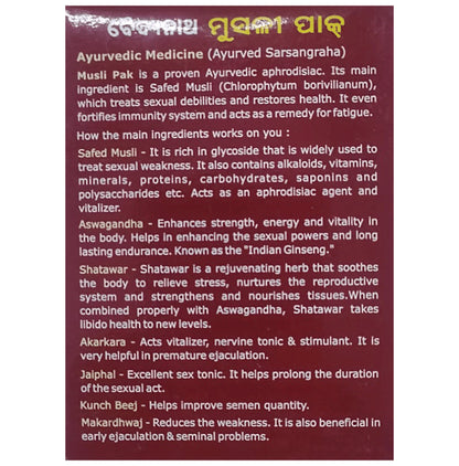 Baidyanath Musli Pak Powder | Reduces Fatigue & Increases Stamina, Vigour & Vitality