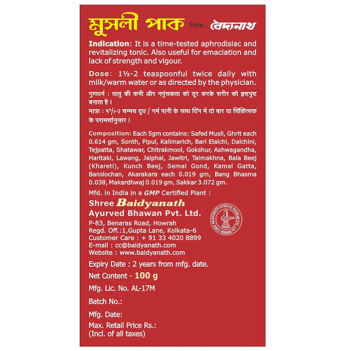 Baidyanath Musli Pak Reduces Fatigue & Increases Stamina Powder (100gm Each)