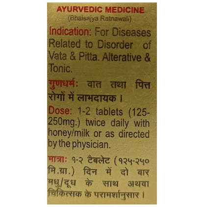 Baidyanath Vat Chintamani Ras (Vrihat) (Swarna Yukta) Tablet