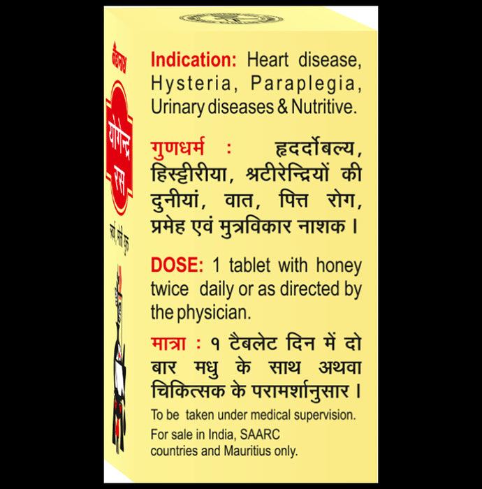 Baidyanath Yogendra Ras with Gold & Pearl | For Nutrition, Heart & Urinary Health