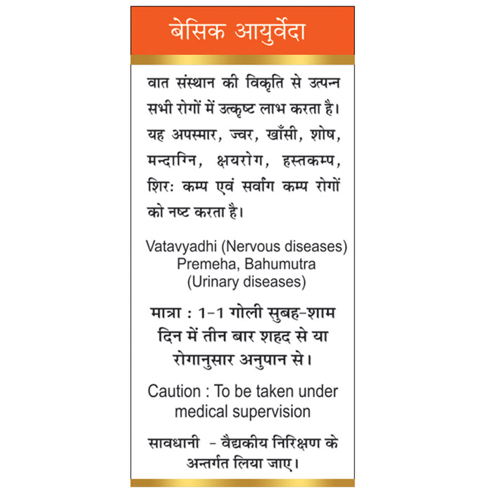 Basic Ayurveda Chaturbhuj Ras with Gold