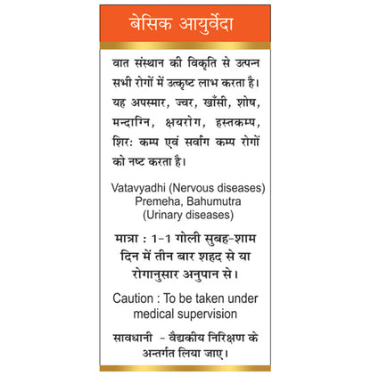 Basic Ayurveda Chaturbhuj Ras with Gold