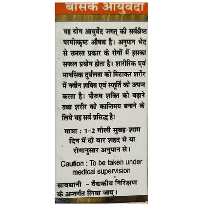 Basic Ayurveda Sidh Makardhwaj Bati Special (with Gold)