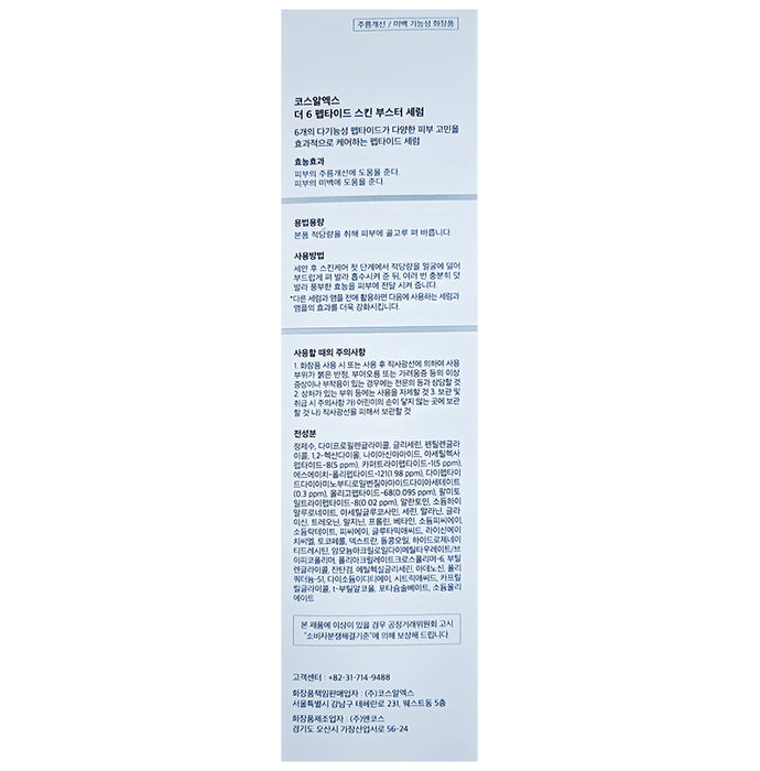 Cosrx The 6 Peptide Skin Booster Serum