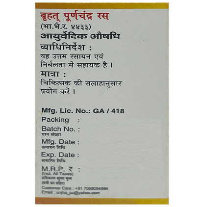Unjha Brihat Purnachandra Rasa Powder (2.5 gm Each)