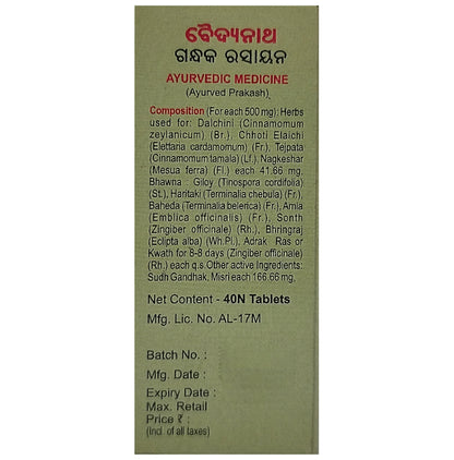 Baidyanath Gandhak Rasayan Tablet