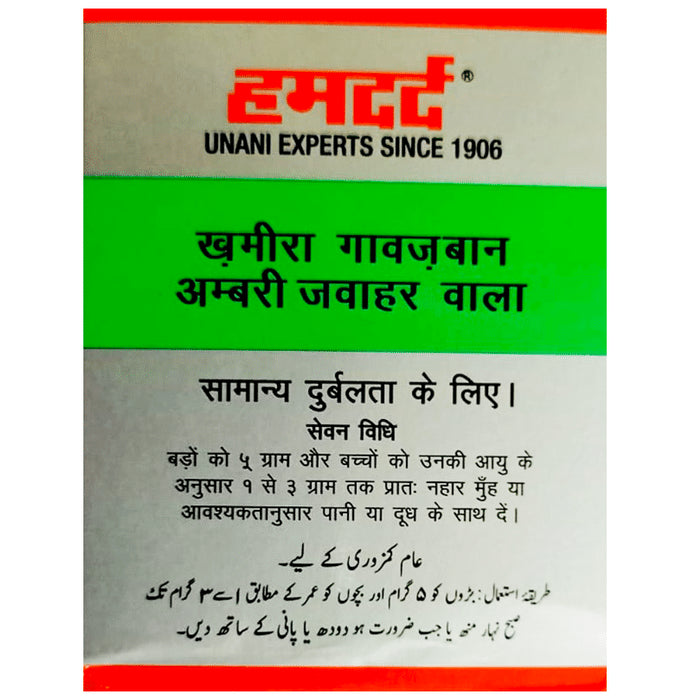 Hamdard Khamira Gawzaban Ambari | Helps Manage General Debility