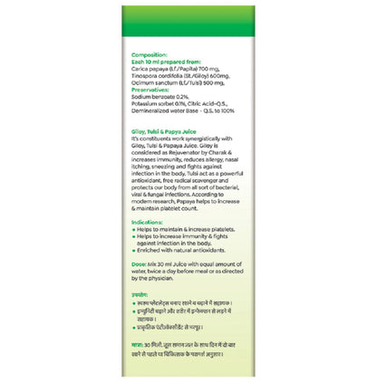 Baidyanath (Jhansi) Giloy, Papaya & Tulsi Juice