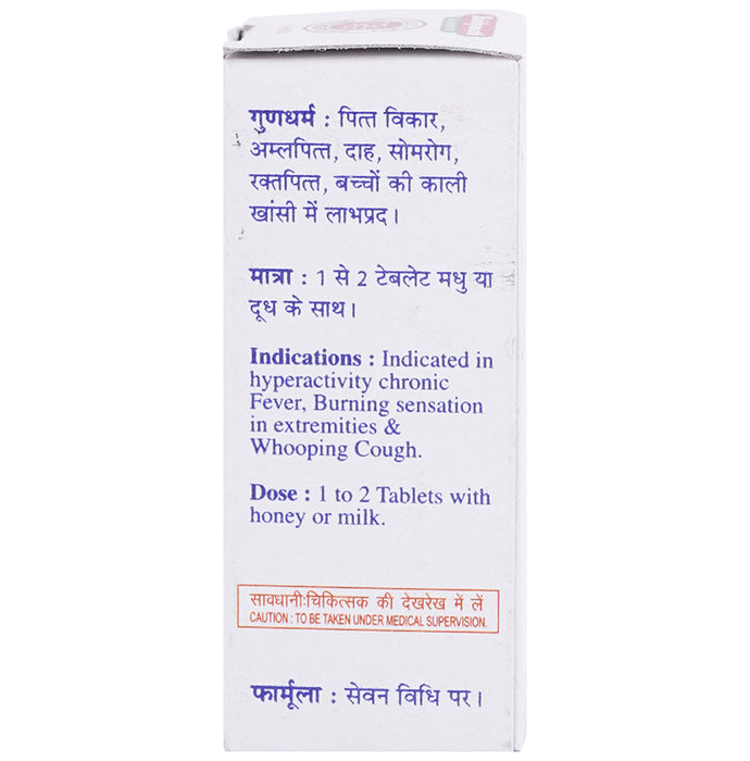 Baidyanath Kamdudha Ras with Pearl Tablets (50 Each)