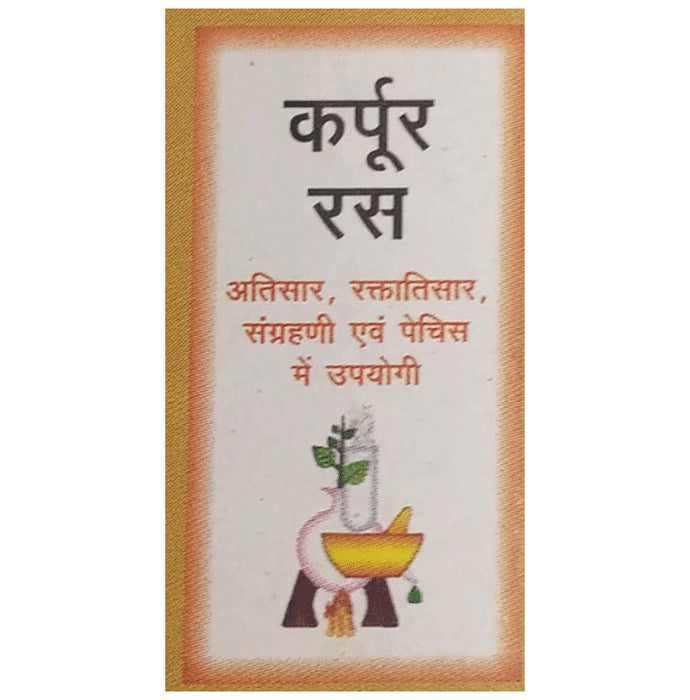 Baidyanath Karpur Ras