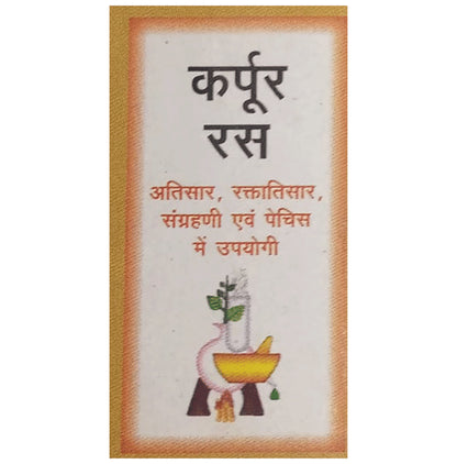 Baidyanath Karpur Ras