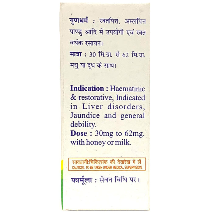 Baidyanath Lauh Bhasma Sahastraputi Powder(1gm Each)