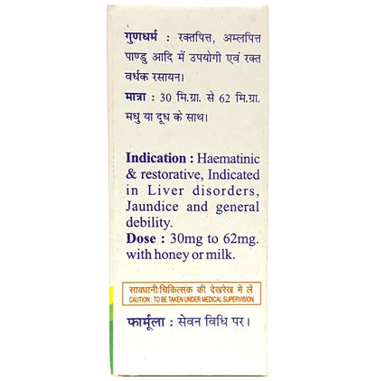 Baidyanath Lauh Bhasma Sahastraputi Powder(1gm Each)