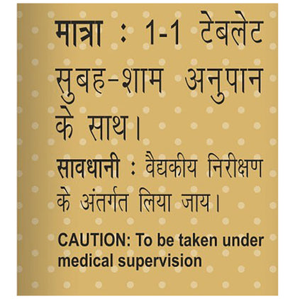 Baidyanath (Noida) Basant Kusumakar Ras (Swarna Yukt) | For Blood Sugar & General Debility Tablet