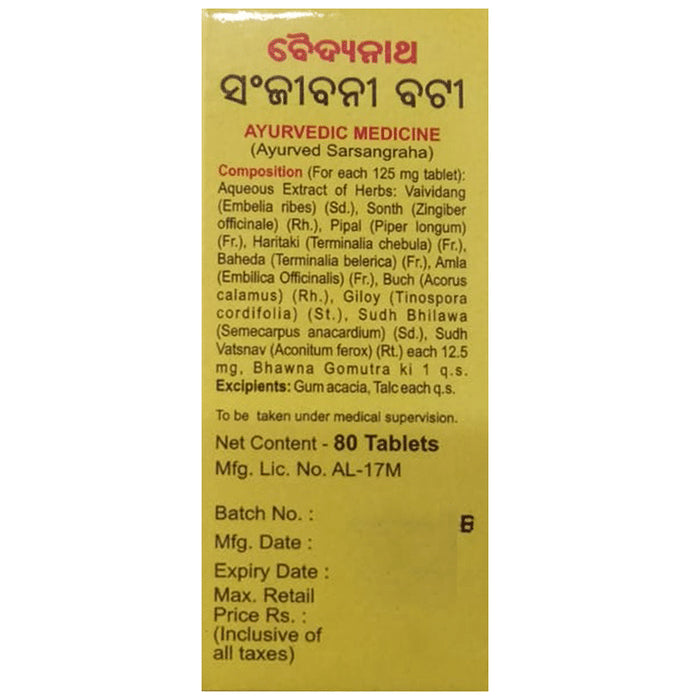 Baidyanath Sanjiwani Bati