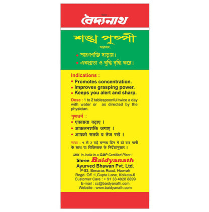 Baidyanath Shankhpushpi Sarbat | Helps Support Brain Health | 2-in-1 Offer (450 ml with Free 220ml)