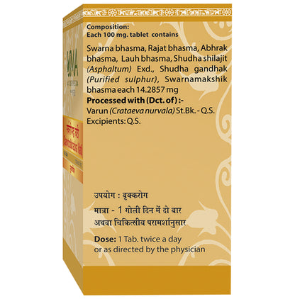 Uma Ayurveda Sarvtobhadra Vati (with Gold & Silver)